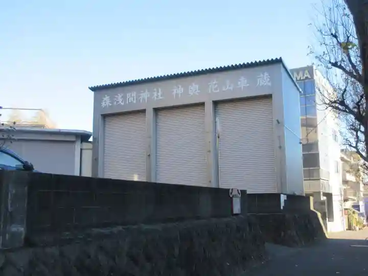 森浅間神社(神奈川県)
