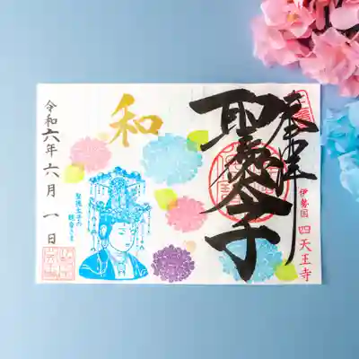 6月限定御朱印「紫陽花と観音さま」