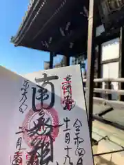 東大寺の御朱印