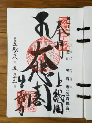 笠森寺_大悲閣