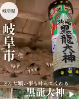 黒龍社(伊奈波神社境内社)(岐阜県)