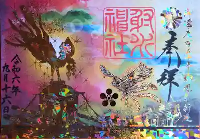 見開きの書置き御朱印