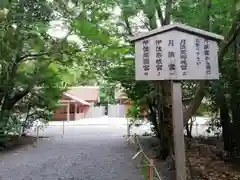 月讀宮（皇大神宮別宮）の建物その他