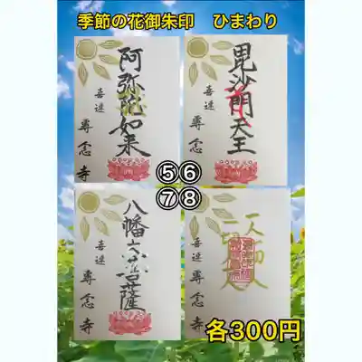 専念寺(大阪府)