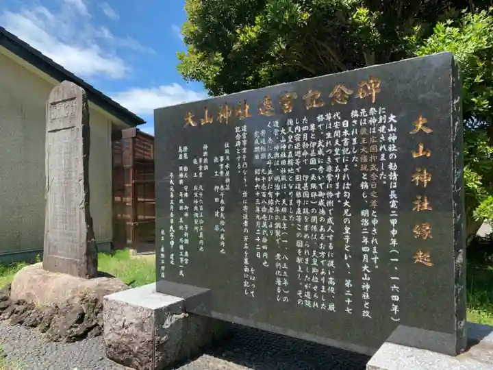 大山神社の歴史
