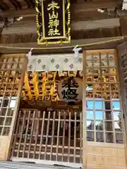 木山神社(岡山県)