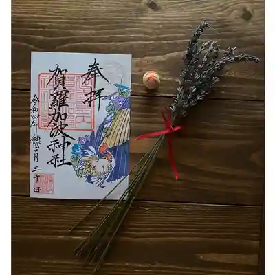 賀羅加波神社(広島県)