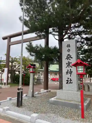 発寒神社のその他建物