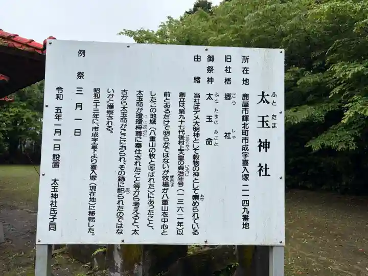 太玉神社の{uncategorized: "未分類", other: "その他", undefined: "問題あり", building: "その他建物", grave: "お墓", sacred_gate: "鳥居", guardian: "狛犬", statue: "像", buddha: "仏像", history: "歴史", nature: "自然", garden: "庭園", animal: "動物", pagoda: "塔", temizu: "手水舎", mountain_gate: "山門・神門", sanctuary: "本殿・本堂", subordinate: "末社・摂社", art: "芸術", scenery: "景色", jizo: "地蔵", ema: "絵馬", goshuin: "御朱印", omikuji: "おみくじ", items: "授与品その他", amulet: "お守り", goshuincho: "御朱印帳", eats: "食事", festival: "お祭り", votive_dance: "神楽", shichigosan: "七五三参", wedding: "結婚式", experience: "体験その他", initially: "初詣", around: "周辺", anti_infection: "感染症対策"}
