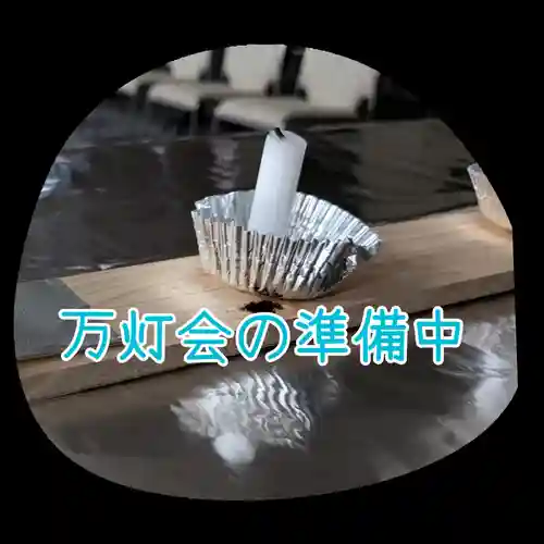 眞久寺のお祭り