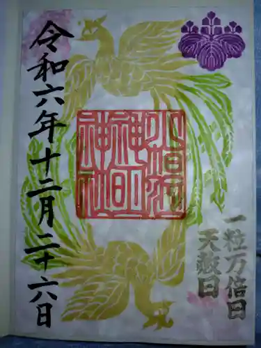 社（小垣江駅近く）の御朱印