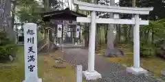 旭川天満宮の鳥居