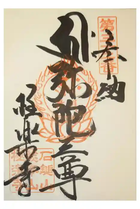 極楽寺の御朱印