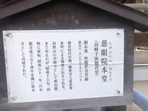 観音山慈眼院（高崎観音）(群馬県)