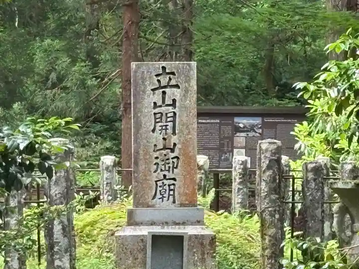 雄山神社中宮祈願殿(富山県)