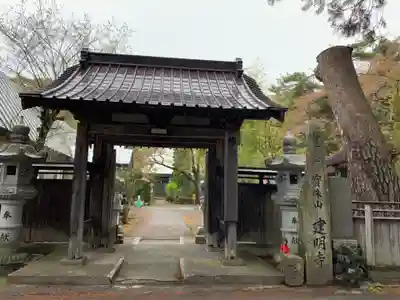 建明寺の山門・神門