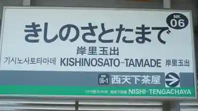 阿部野神社(大阪府)