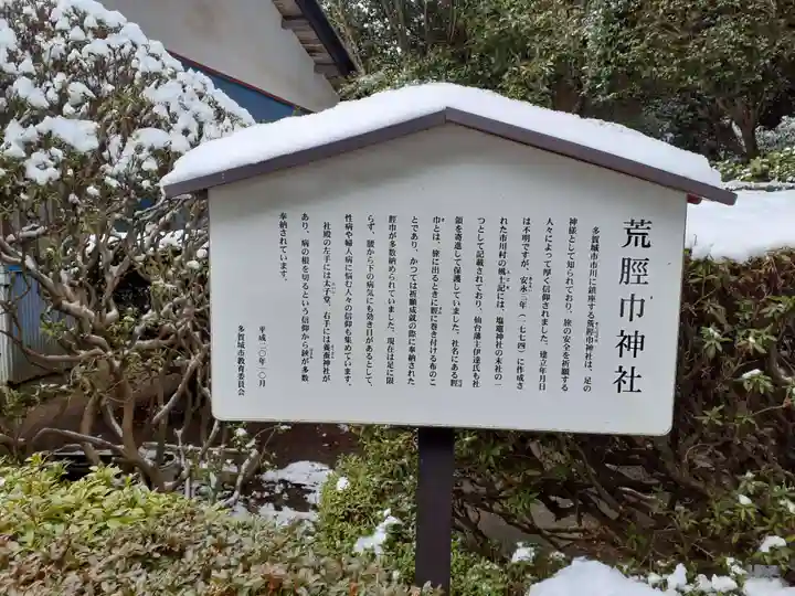 鹽竈神社境外末社 荒脛巾神社(宮城県)