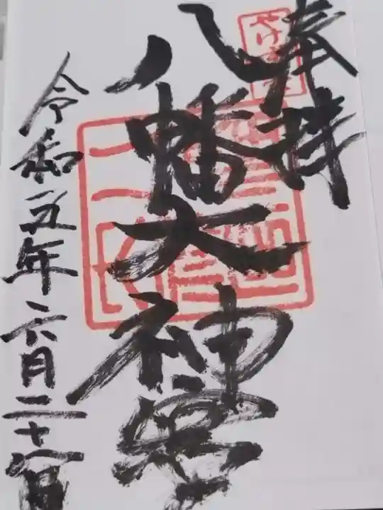 八幡大神宮(大阪府)