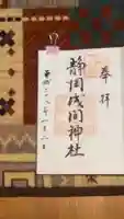 静岡浅間神社の御朱印