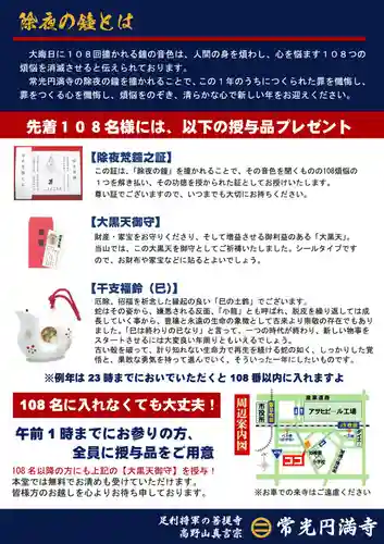 常光円満寺(大阪府)