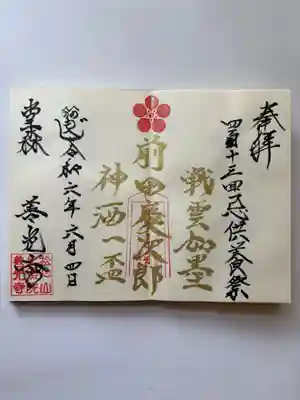 堂森 善光寺(山形県)
