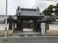 眞光寺の山門・神門
