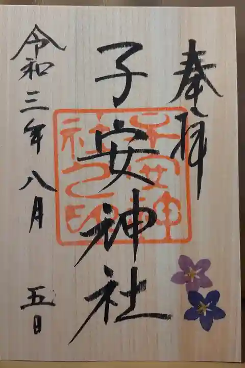 月替り御朱印(8月)表面