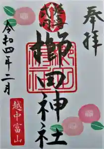 櫛田神社の御朱印 2022年02月07日(月)〜(2022年02月06日(日) 21時06分53秒投稿)