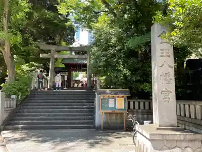 金王八幡宮の鳥居