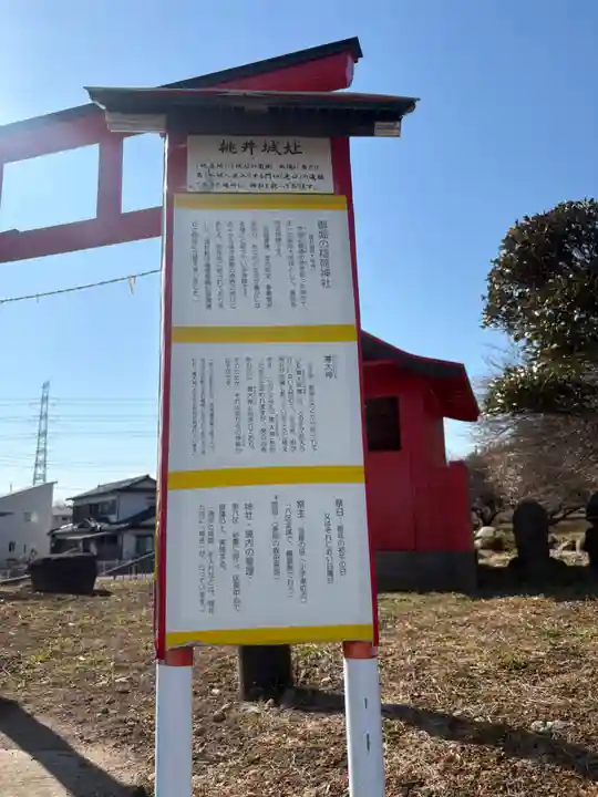 桃井稲荷大明神(群馬県)