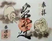 養源院の御朱印