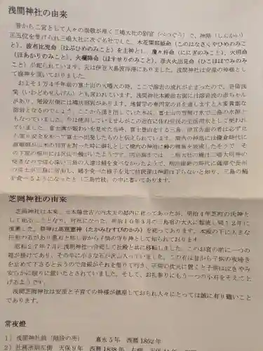 芝岡神社(静岡県)