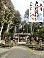 岩戸別神社の{uncategorized: "未分類", other: "その他", undefined: "問題あり", building: "その他建物", grave: "お墓", sacred_gate: "鳥居", guardian: "狛犬", statue: "像", buddha: "仏像", history: "歴史", nature: "自然", garden: "庭園", animal: "動物", pagoda: "塔", temizu: "手水舎", mountain_gate: "山門・神門", sanctuary: "本殿・本堂", subordinate: "末社・摂社", art: "芸術", scenery: "景色", jizo: "地蔵", ema: "絵馬", goshuin: "御朱印", omikuji: "おみくじ", items: "授与品その他", amulet: "お守り", goshuincho: "御朱印帳", eats: "食事", festival: "お祭り", votive_dance: "神楽", shichigosan: "七五三参", wedding: "結婚式", experience: "体験その他", initially: "初詣", around: "周辺", anti_infection: "感染症対策"}