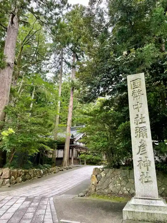 彌彦神社(新潟県)