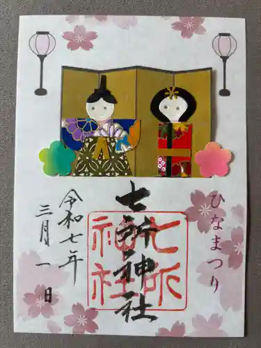 七所神社(愛知県)