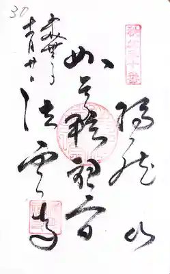秩父札所１番　四萬部寺(埼玉県)