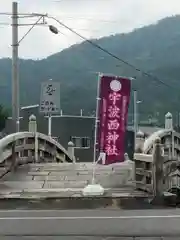 宇波西神社(福井県)