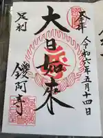 鑁阿寺(栃木県)