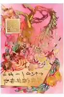 御館山稲荷神社の御朱印