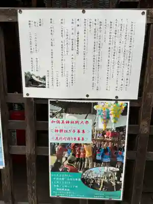 加佐美神社(岐阜県)