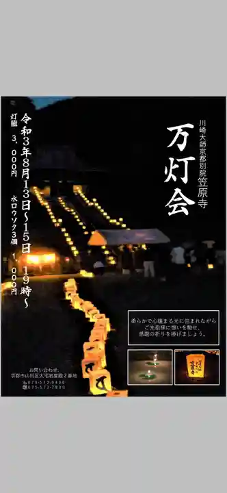 笠原寺(京都府)