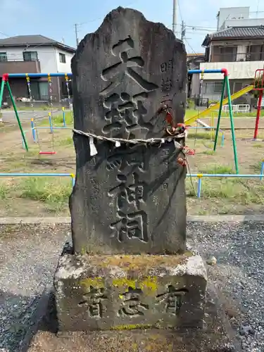 愛宕神社(栃木県)