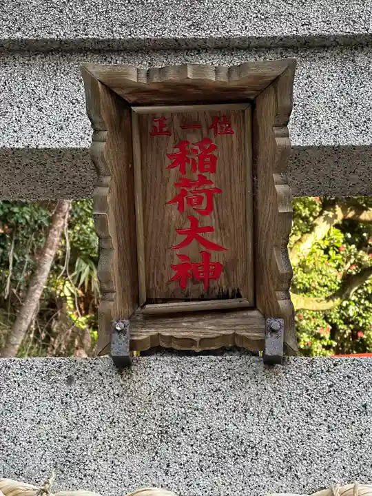 稲荷神社(神奈川県)