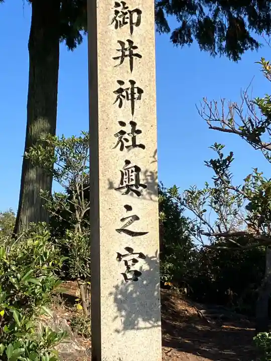 御井神社奥之宮(岐阜県)