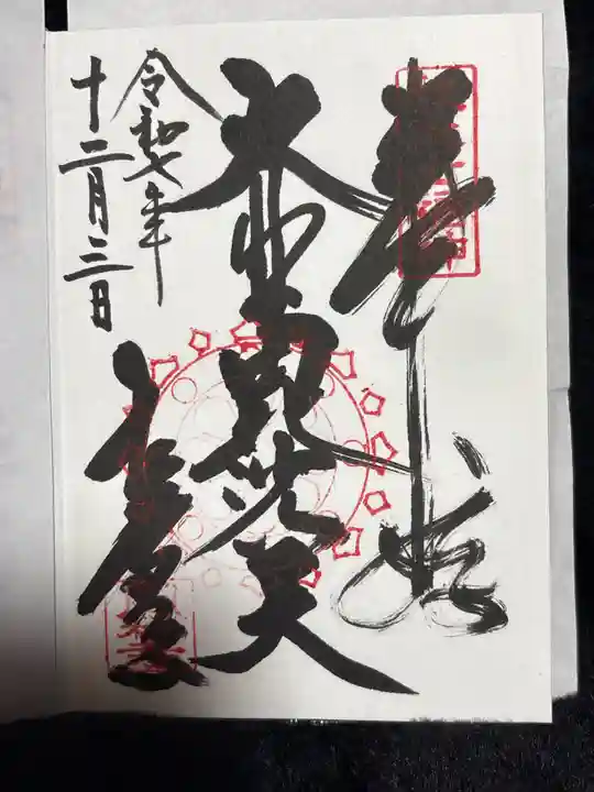 鳳林寺(埼玉県)