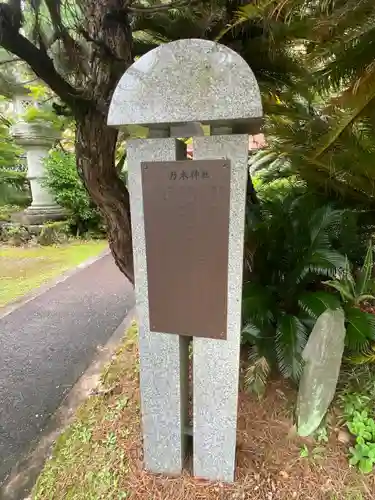 京都乃木神社(京都府)