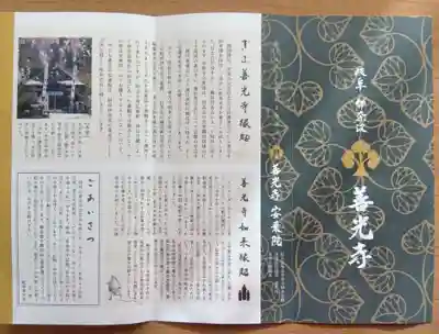 岐阜善光寺(岐阜県)