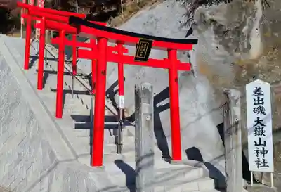 差出磯大嶽山神社 仕事と健康と厄よけの神さま(山梨県)
