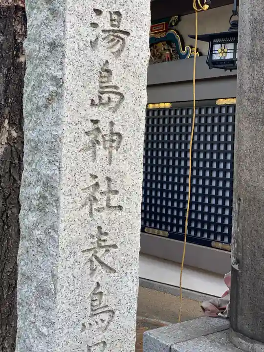 湯島天満宮のその他建物